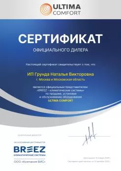 Ultima Comfort ECL-I12PN