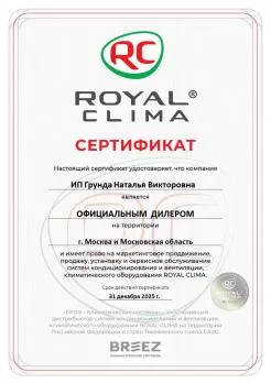 Royal Clima RCI-PF55HN